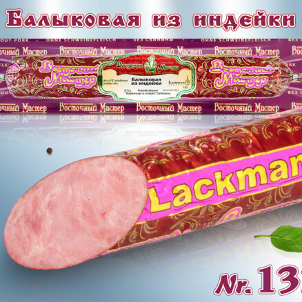 Балыковая из индейки